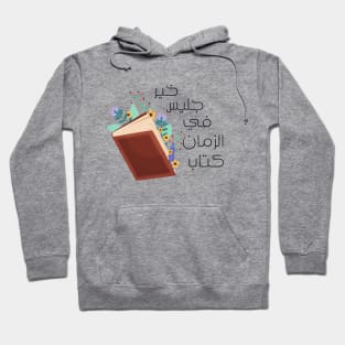 Book Design Floral with Arabic Writing Hoodie